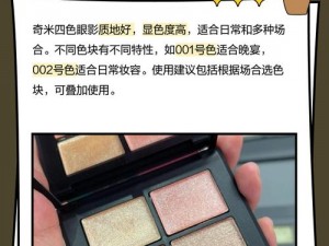 7777 奇米四色眼影，打造迷人深邃双眸的秘密武器或7777 奇米四色眼影，演绎璀璨动人的影视妆容