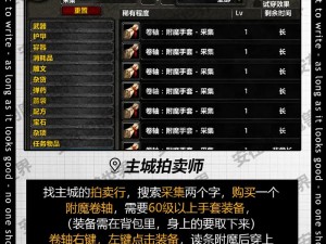 魔兽世界80级双采攻略：全面解析高效采集技巧与资源策略