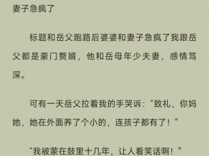 海棠文父亲儿媳 父亲与儿媳的禁忌之恋