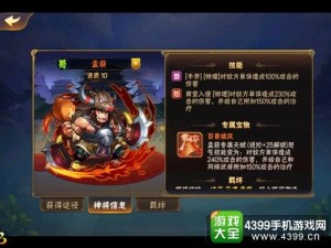 《放开那三国：孟获武将推荐之最强攻略》