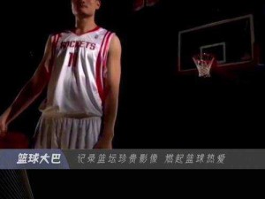 最强NBA庄神德拉蒙德震撼赛场，表现超越S级巨星姚明：篮球巨塔的力量对决