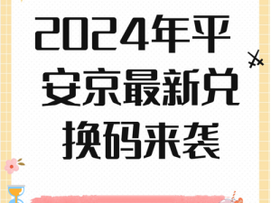 《决战平安京衍生码激活公告：全新防猜码机制正式上线，守护游戏安全》