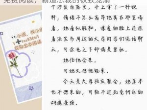 温柔顾慕臻全文免费阅读-温柔顾慕臻全文免费阅读，霸道总裁的极致宠溺