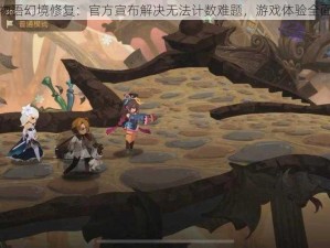 万象物语幻境修复：官方宣布解决无法计数难题，游戏体验全面提升