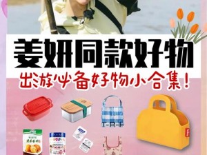 暗呦丨小 u 女国产精品，功能齐全，操作简单，是您居家旅行的必备好物