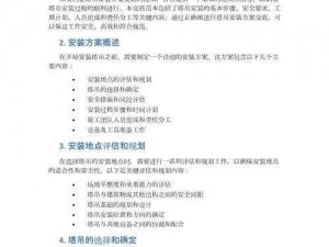 塔塔帝国安装指南：详细配置说明与操作教程