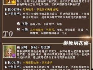 哈利波特魔法觉醒禁林小精灵捕捉攻略：最佳卡组搭配推荐揭秘