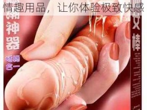 纲手被爆 乳喷自慰爽——成人情趣用品，让你体验极致快感