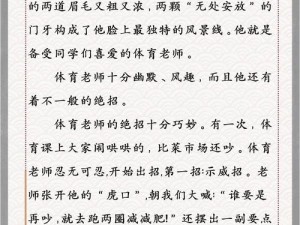 体育老师C了我一节课【体育老师在课堂上对我做了什么？】