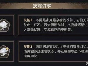 第五人格进阶攻略：巧妙溜杰克技巧解析及实战操作指南