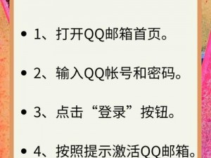 QQ邮箱注册全攻略：轻松掌握邮箱账号创建步骤