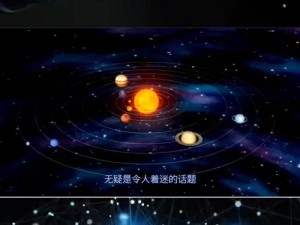 星空视频在线观看完整版-星空视频在线观看完整版——探索宇宙的无限奥秘