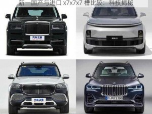 对国产与进口 X7X7X7 槽进行性能对比评测