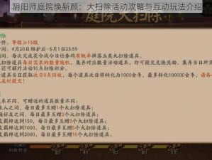 阴阳师庭院焕新颜：大扫除活动攻略与互动玩法介绍