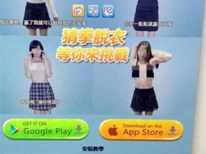 猜拳衣服全解锁版250—猜拳衣服全解锁版 250：无限制畅玩，尽情享受