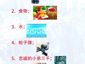 世界末日求生装备清单：关键物资与装备指南