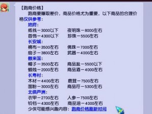 梦幻西游3D全新跑商攻略：高效路线规划，轻松实现财富积累