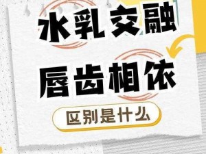 水乳交融与唇齿相依_水乳交融、唇齿相依，二者有何区别与联系？