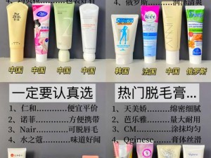 多毛熟女必备XX 牌脱毛膏，无痛、快速、持久，让你轻松告别多毛困扰