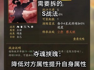 三国志战略版A级战法机略纵横深度解析：战术运用与实战指南