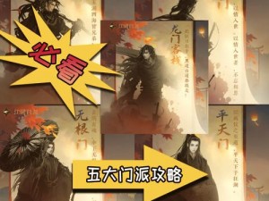 武缘天下门派选择攻略：探寻最佳门派，修炼武林绝学之路指引