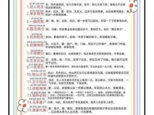 成语小秀才第138关答案解析：才疏学浅探秘成语世界