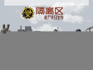 隔离区丧尸末日生存：特斯拉枪械弹药获取指南