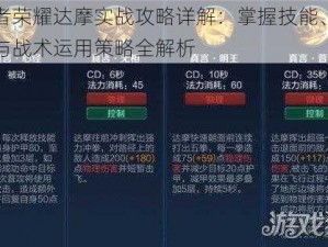 王者荣耀达摩实战攻略详解：掌握技能、出装与战术运用策略全解析