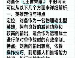 《王者荣耀》英雄黄忠与刘备优劣对比分析攻略介绍