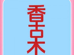 汉字找茬王惠字挑战攻略：深挖细节，轻松解锁汉字魅力之源解密指南