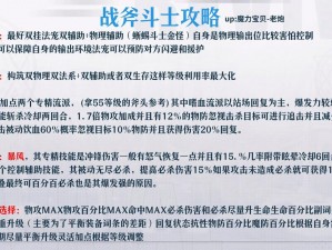 魔力宝贝手机版：高效刷怪升级职业推荐与攻略指南，助你快速成为顶尖玩家