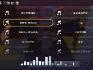 创造与魔法音乐工作台的神奇功能及其在当代音乐创作中的应用介绍