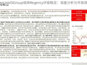 EvercoreISIGroup保持Regency评级稳定：深度分析与市场洞察