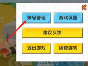 迷你世界切换账号全攻略：掌握简单的操作，轻松管理多个账户