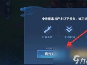 关于王者10v10对战中途退出机制的探讨：是否真的无法中途退出？