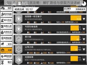 B站追云逐月成就攻略：解锁路径与获取方法详解