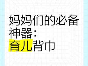 学生的妈妈双字 9 字，一款让学生妈妈们轻松育儿的神器