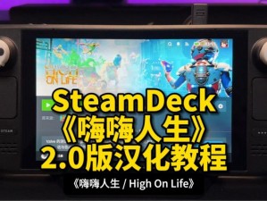 High On Life游戏Steam上线时间详解：最新消息揭示何时迎接游戏上线高潮