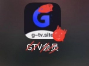 GTV下载安装【如何下载安装 GTV？】