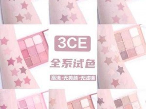 3CE九色眼影人间水蜜桃视频更新速度广受好评 3CE 九色眼影人间水蜜桃视频更新速度为何广受好评？