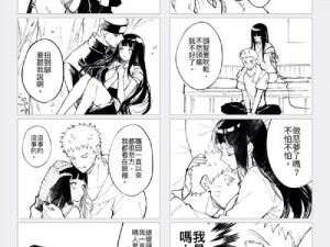 火影忍者博人X雏田漫画-火影忍者博人 X 雏田漫画：博人传的温馨日常