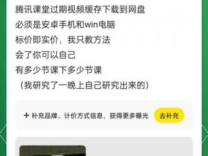 腾讯课堂视频批量下载攻略：高效操作指南助你轻松获取课程资源