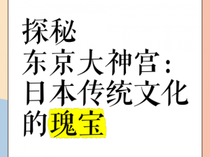 平安京一档典藏大全：全面解读古代日本文化的珍贵史料与艺术品鉴秘籍