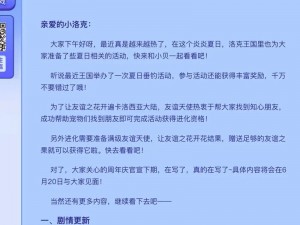 洛克王国最新升级讯息：深度解读2022年5月20日更新公告重磅内容