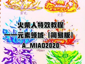 火柴人大营救安装攻略及配置说明手册：从安装到配置一步到位教程