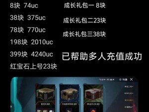 PUBG首充礼包购买指南：详细步骤与优惠信息全解析