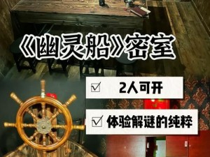 密室逃脱绝境系列2海盗船第十二关攻略详解：解锁海盗宝藏的神秘钥匙