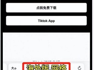 tiktok国际版官方入口,如何找到 TikTok 国际版官方入口？