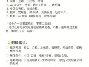 关于游戏租房子方法大全的实用指南