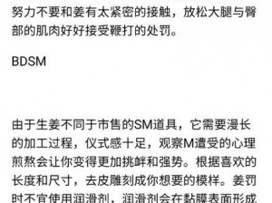 被主人用姜罚蒜刑调教(被主人用姜蒜调教，惩罚竟如此特别)